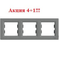 Акція 4+1!!! Рамка на 3 пости горизонтальна (сталь) Asfora Schneider Electric