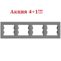 Акція 4+1!!! Рамка на 4 пости горизонтальна (сталь) Asfora Schneider Electric