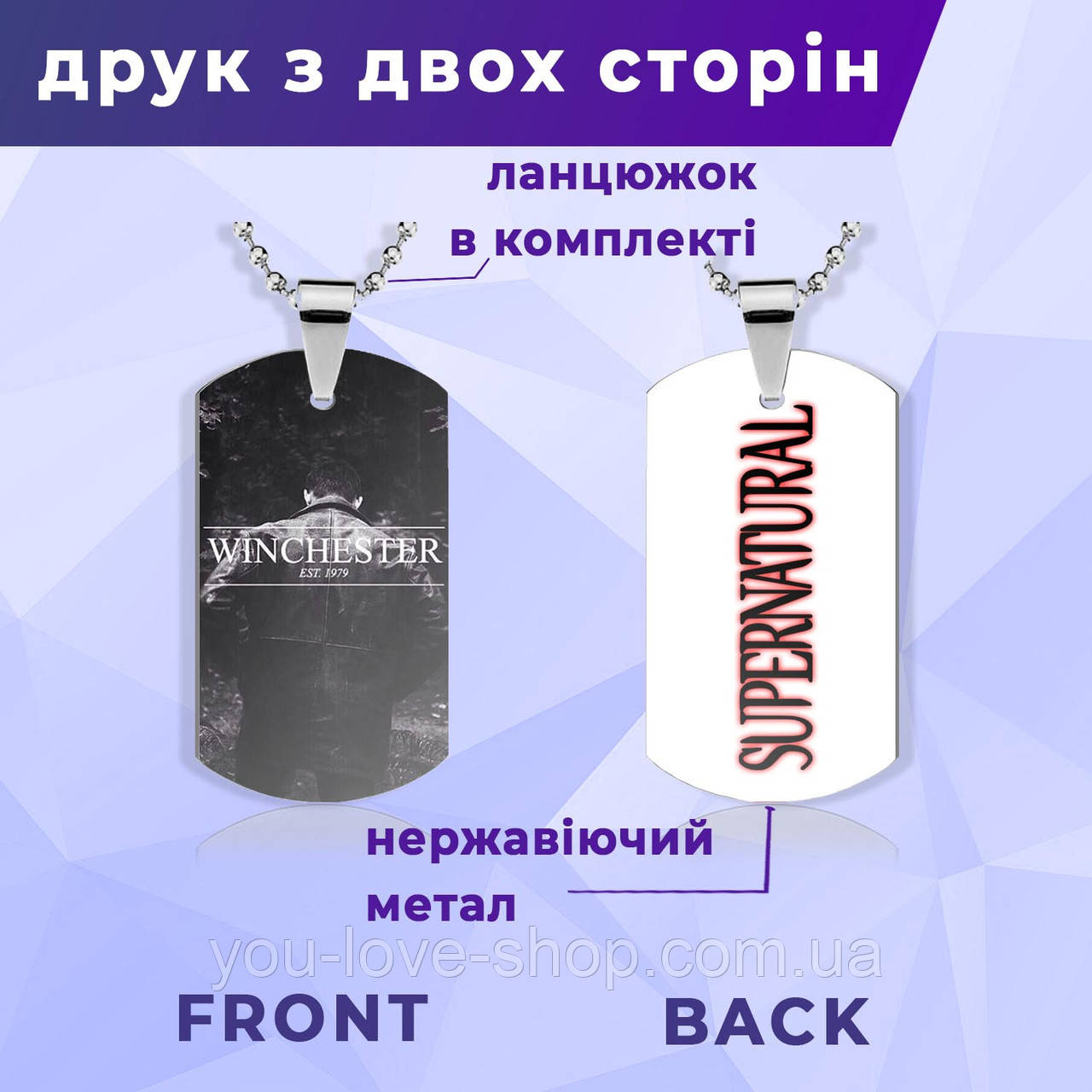 Кулон-жетон Надприродне "Спина" Supernatural
