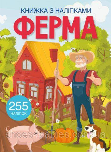 Книжка з наклейками "Ферма"