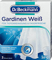 Для стирки гардин глубокой очистки и свежести Dr. Beckmann, 120 г (Германия)