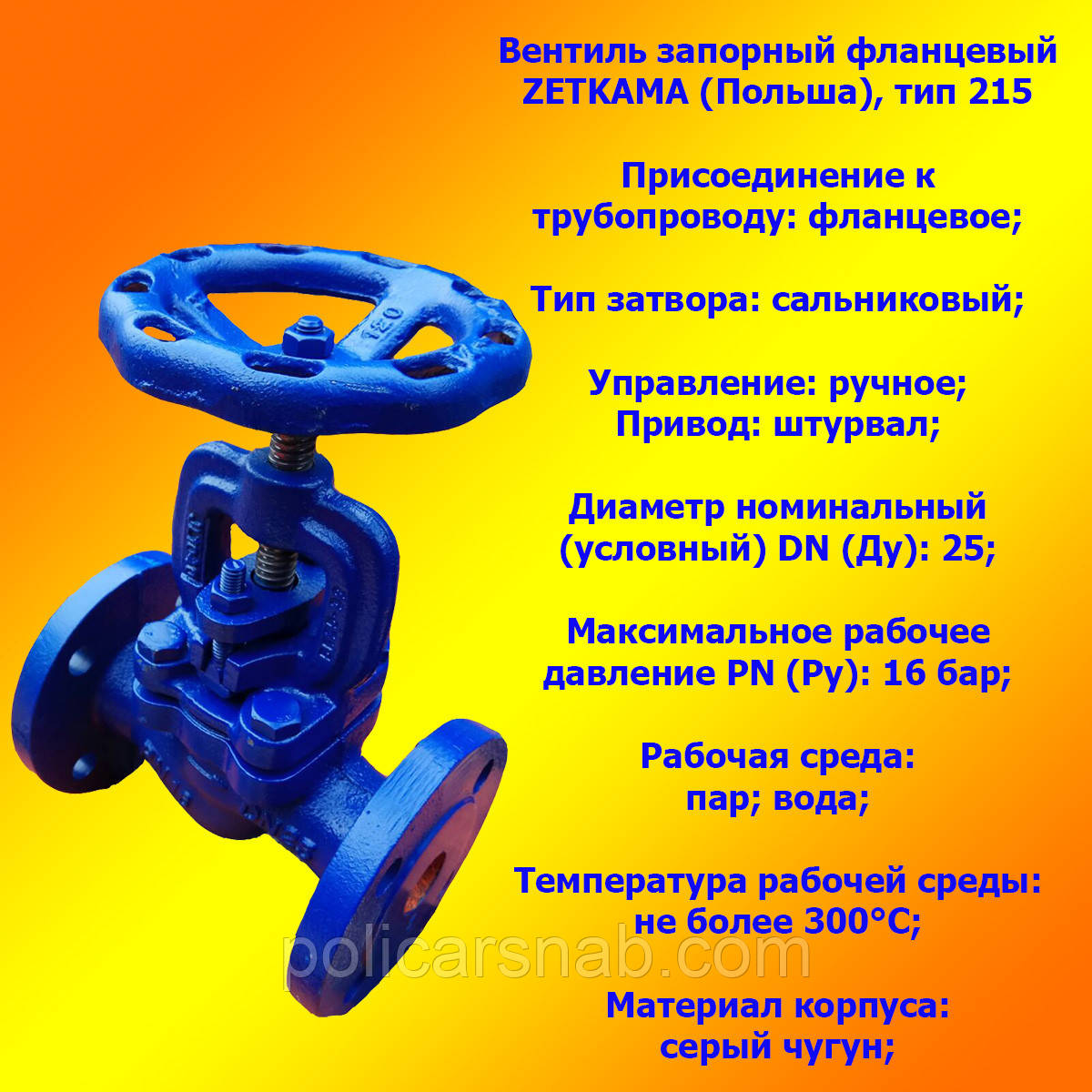 Вентиль сальниковий фланцевий Zetkama (Польща) чавунний, тип 215А сідловий запірний клапан, DN25 PN16