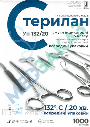 Індикатор парової стерилізації всередині упаковки СТЕРИЛАН 132/20 5 клас (1000 шт.)