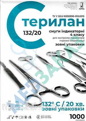 Індикатор парової стерилізації зовні упаковки СТЕРИЛАН 132/20 4 клас (1000 шт.)