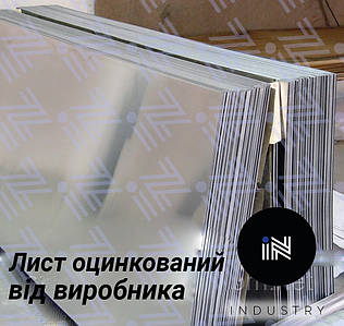 Лист оцинкований товщина 0.41 мм*1000, довжина: 1250 мм. Опт від 200м2. Харків.