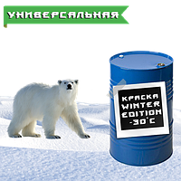 Універсальна грунт-фарба 3в1 Winter Edition (-30°C)