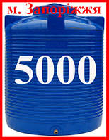 Ємність вертикальна кругла 5000 л.