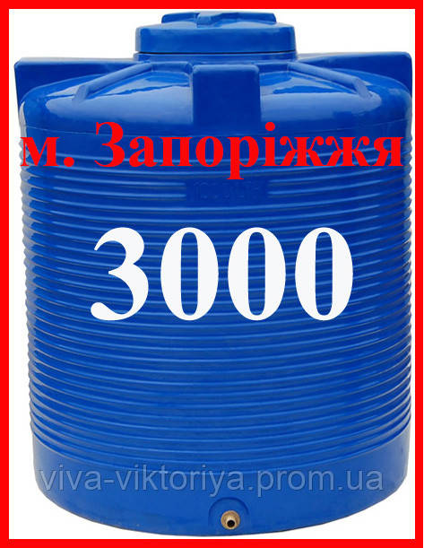 Ємність вертикальна кругла 3000 л., фото 1