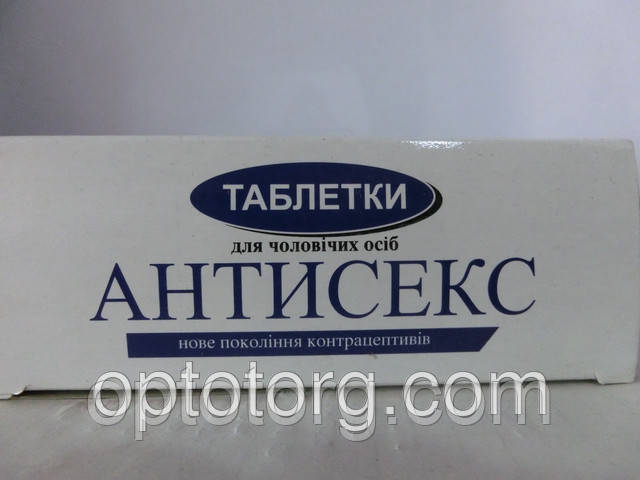 Антисекс для самців 1 таблетка