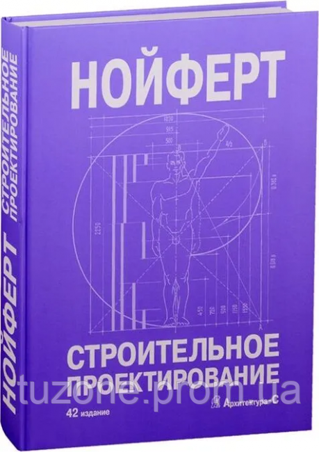 Строительное Проектирование 42-Е Полное Издание (Уценка, Последние.