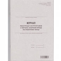 Журнал регистрации инструктажей по вопросам охраны труда на рабочем мест дод.6 48 л. А4 офсет