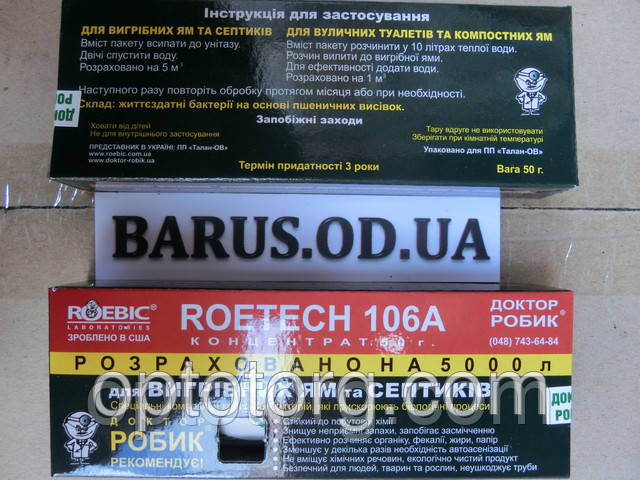 Биобактерии Биопрепараты для выгребных ям Доктор Робик 60 г до 10 кубов - фото 3 - id-p242694242