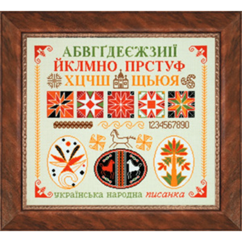 Набір для вишивання нитками N-5001. АЛФАВИТ УКРАИНСКИЙ ПИСАНКИ, фото 1