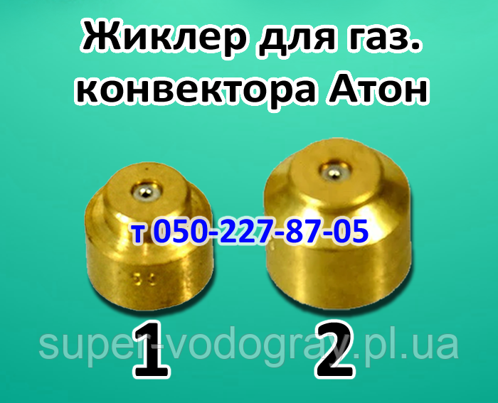 Жироклер для газового конвектора Атон
