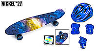 + ШлемД + Захист + Пенні борд. Penny Board Nickel 27. Космос. Світяться колеса