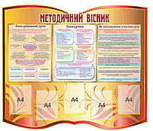 Методичний вісник