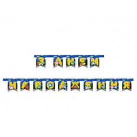 Гірлянда Робокар Полі / Поллі / Robocar Poli "З Днем народження" (укр.мова) -