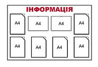 Куточок споживача на 8 кишень