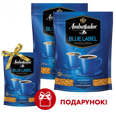 Набір кава розчинна Ambassador Blue Label, пакет 205г + ПОДАРУНОК