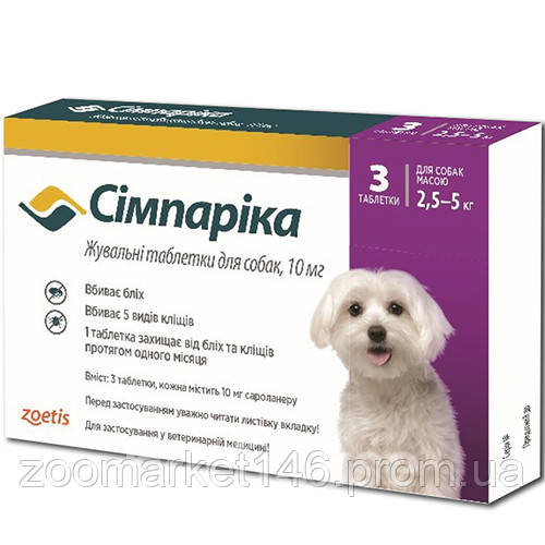 Сімпаріка (Simparica) для собак вагою від 2,5 до 5 кг, 1 таблетка