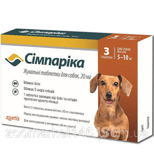 Сімпаріка (Simparica) для собак вагою від 5 до 10 кг, 1 таблетка
