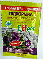 Ефект БІОдобриво для кімнатних рослин +стимулятор+кремній+еко-бактерії, 20г