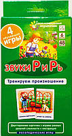 Занимательные карточки. Логопедия 6. Звуки Р и Рь. Тренируем произношение. Набор карточек