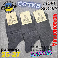 Носки мужские летние с сеткой средние, Loft Socks, 27-29р, т-серые, 30031119