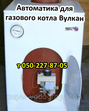 Автоматика, запчастини для газового котла Вулкан, Вулкан-Корді
