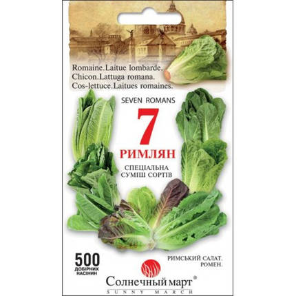 Насіння Салату 7 Римлян ТМ СОНЯЧНИЙ БЕРЕЗЕНЬ, фото 1