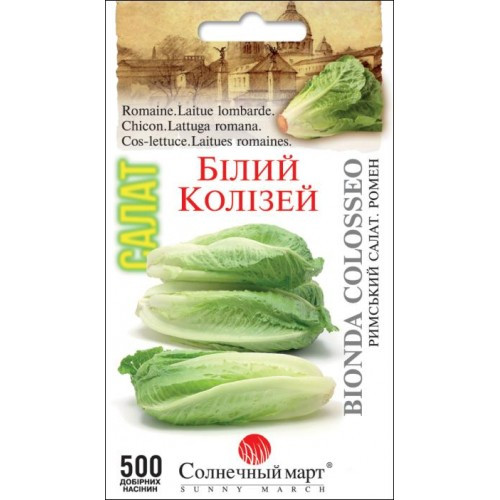 Насіння Салату Білий колізей ТМ СОНЯЧНИЙ БЕРЕЗЕНЬ
