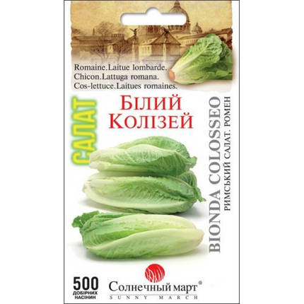 Насіння Салату Білий колізей ТМ СОНЯЧНИЙ БЕРЕЗЕНЬ, фото 1
