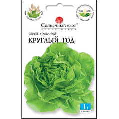Насіння Салат Цілий рік 1г ТМ СОНЯЧНИЙ МАРТ