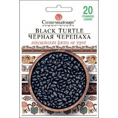 Насіння Квасолі Чорна черепаха 20г ТМ СОНЯЧНИЙ БЕРЕЗЕНЬ
