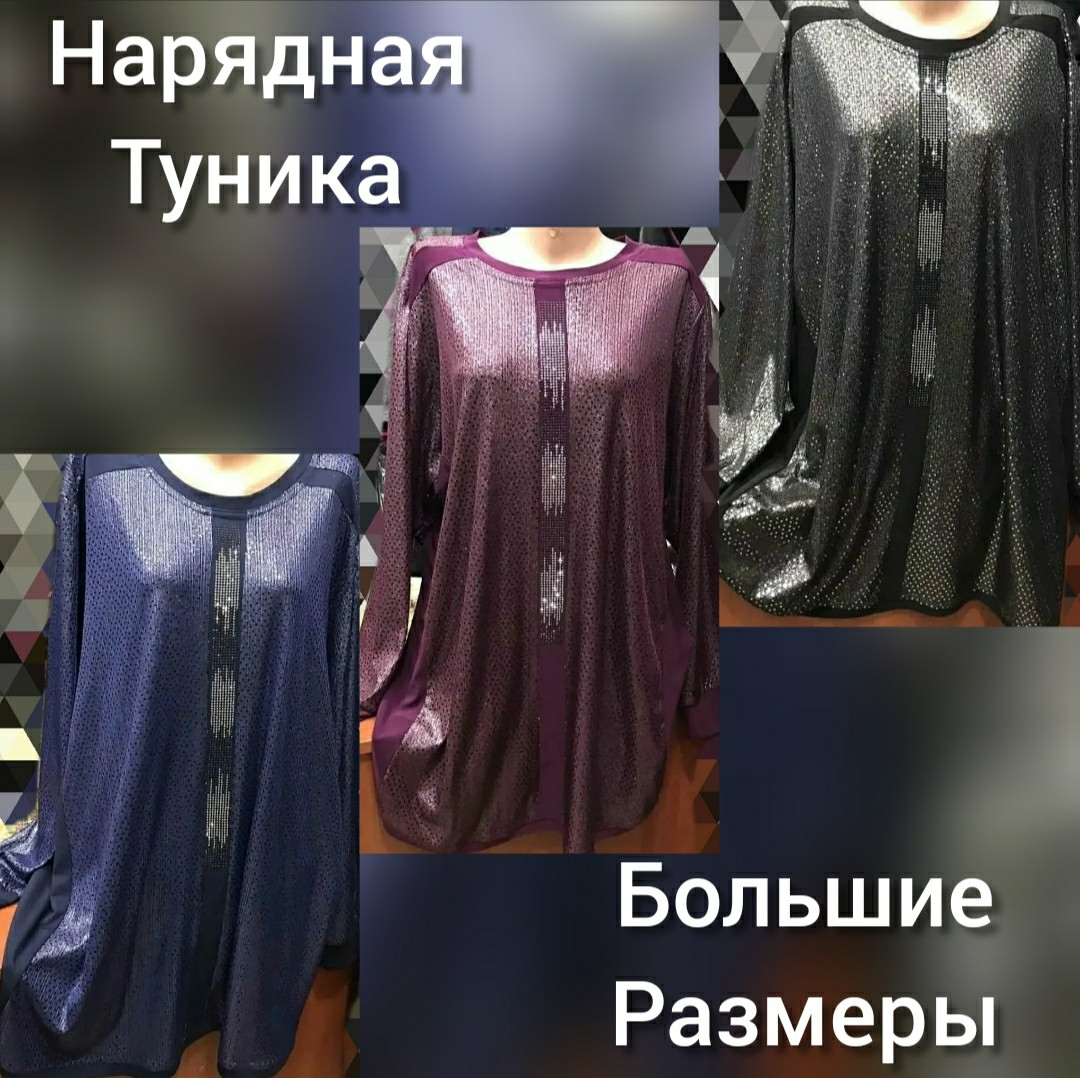 Туніка великих розмірів