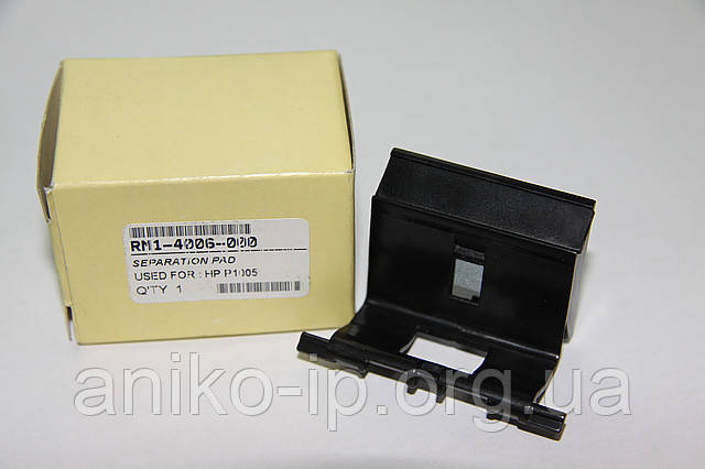 HP P1005/P1006/P1007/P1008 ТОРМОЗНА ПЛОЩАДКА В СБОРЕ RM1-4006-000 ЛІЦЕНЗІЯ