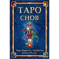 Таро Снов (книга + карты)