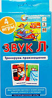 Занимательные карточки. Логопедия 5. Звук Л. Тренируем произношение. Набор карточек