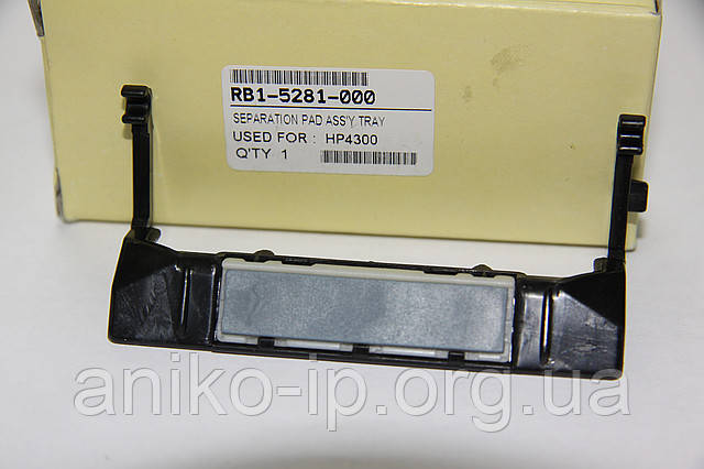 HP 4250/4350 ТОРМОЗНА ПЛОЩАДКА У СБОРІ RG5-5281-020