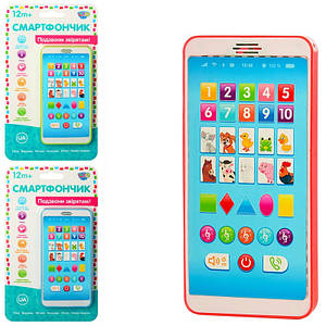 Інтерактивна іграшка Limo Toy Телефон M3675 ID 4209064