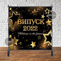 Банер 2х2м "Випуск 2023" (чорний, золоті зірки) - Фотозона (вініловий) (каркас окремо) - на випускний -