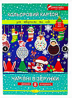 Картон Кольоровий Новорічний з візерунками А4/8 аркушів