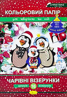 Кольоровий папір Новорічний з візерунками А4/16 аркушів