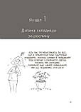 Я спробувала все! Упертість, плач та напади гніву: долаємо без перешкод період від 1 до 5 років. Фільоза І., фото 4