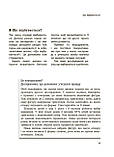 Я спробувала все! Упертість, плач та напади гніву: долаємо без перешкод період від 1 до 5 років. Фільоза І., фото 5