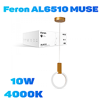 Светодиодный светильник-люстра Feron AL6510 MUSE 10W 4000к 620Lm 190*120*1200mm