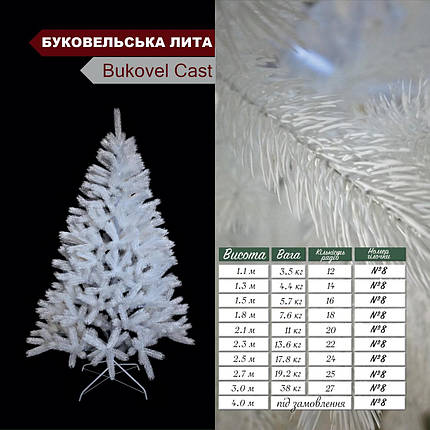 Ялина біла буковельська лита Bukovel Cast No 8 висота 1,3 м, Ялинка декоративна для дому, фото 1