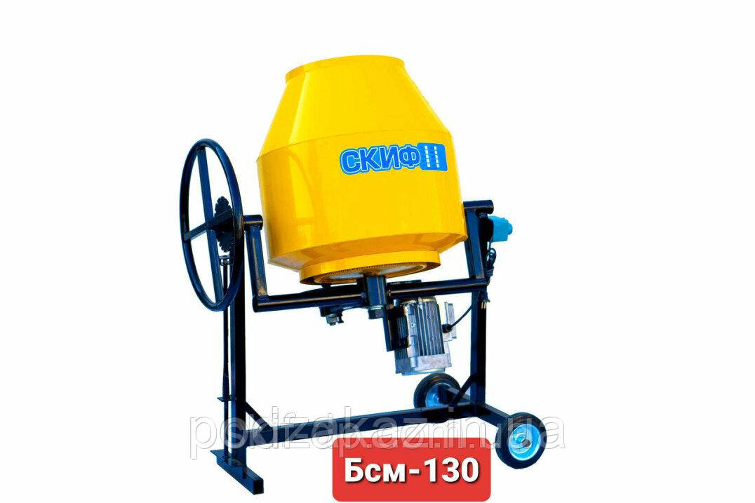 Бетономішалка 130 л СКІФ STANDART Україна (зібрана)