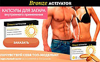 Bronze Activator - Капсулы для загара (Бронз Активатор)