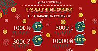 Знижки та бонуси